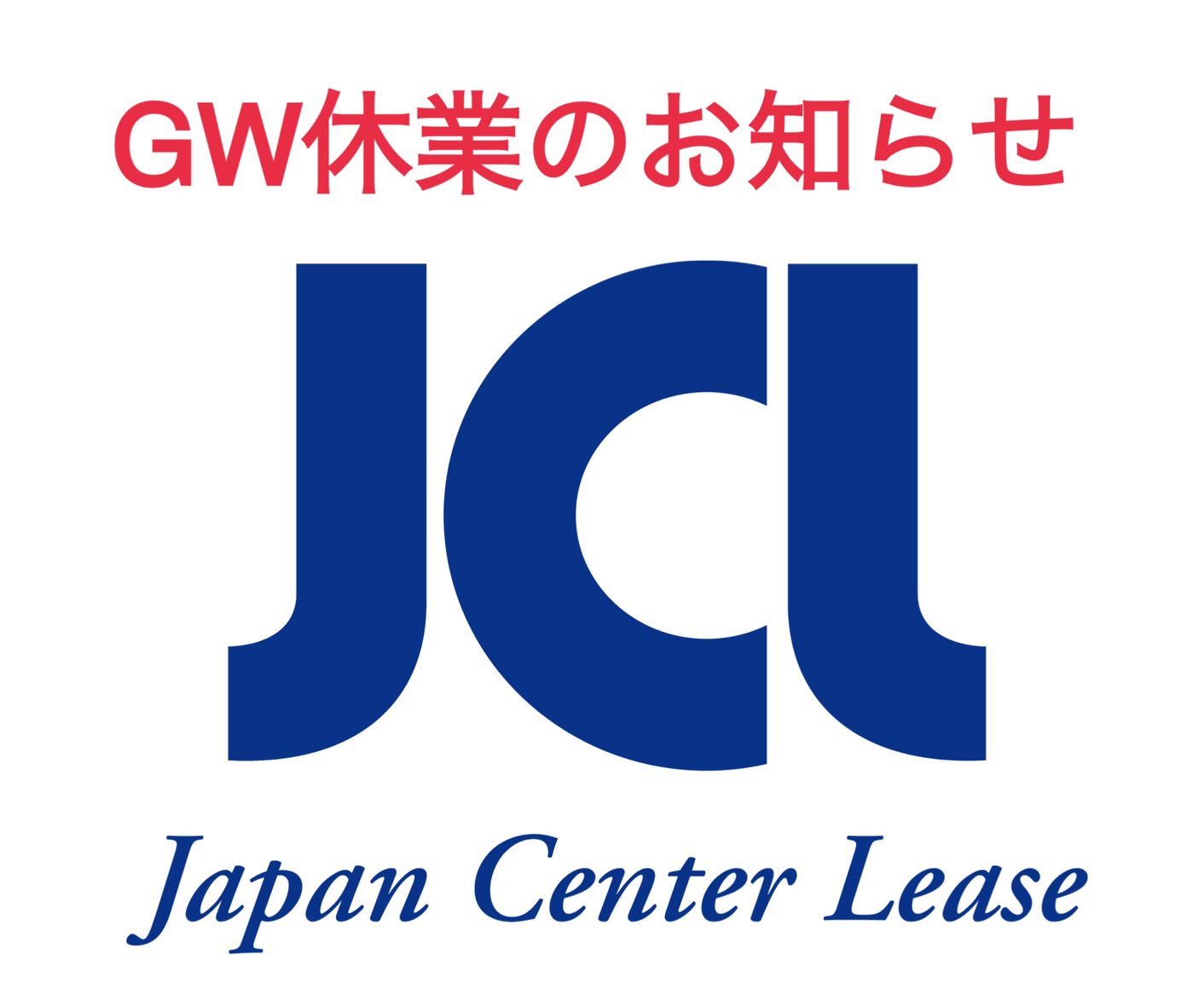 カーリース・ローンの輸入車国産車販売JCL【ジャパンセンターリース株式会社】JCLニュース
